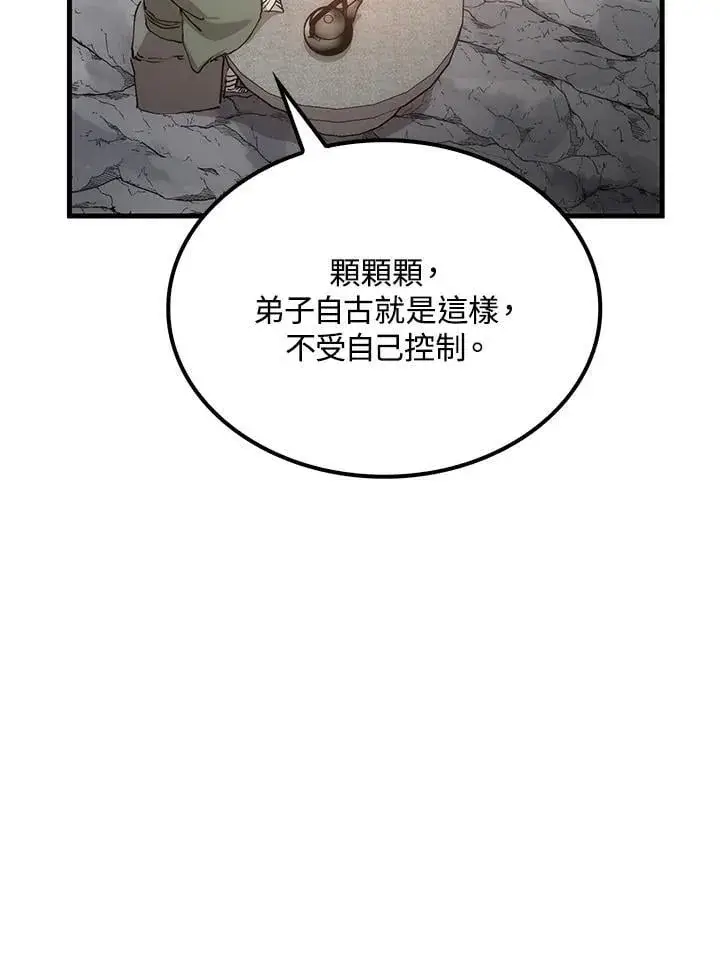 《转世武林当大夫》第78话图74