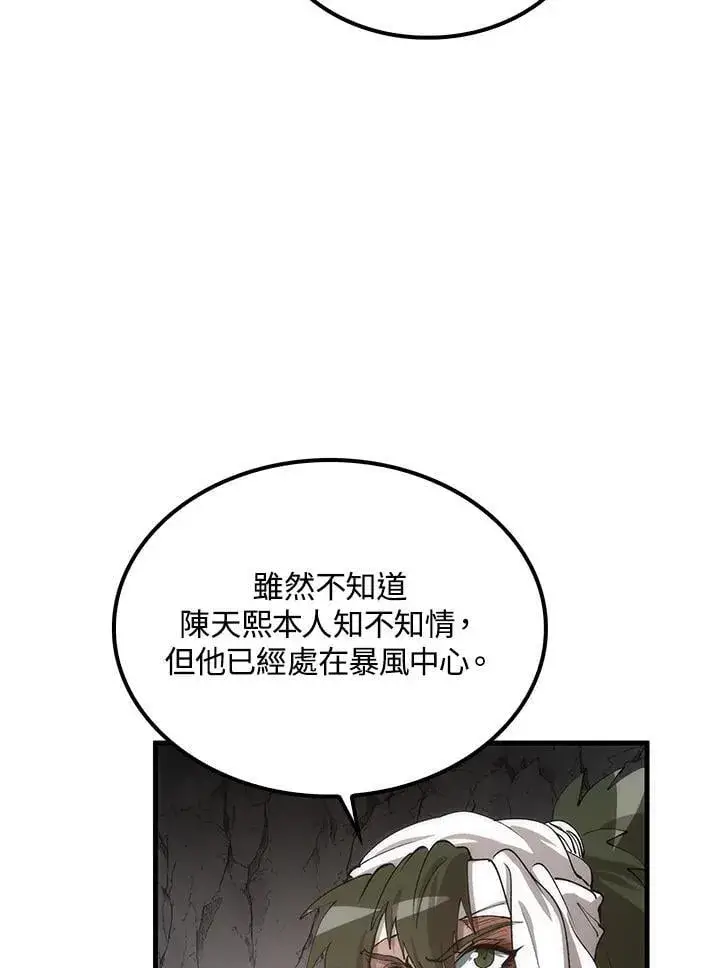 《转世武林当大夫》第78话图76