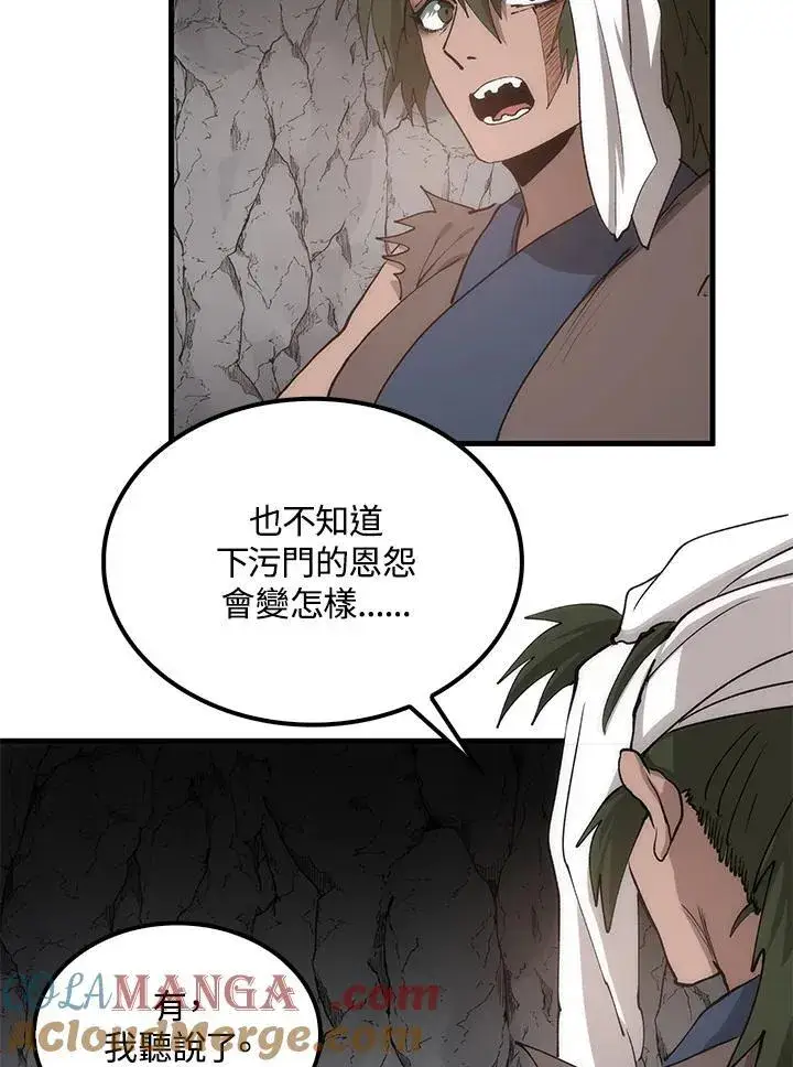 《转世武林当大夫》第78话图77