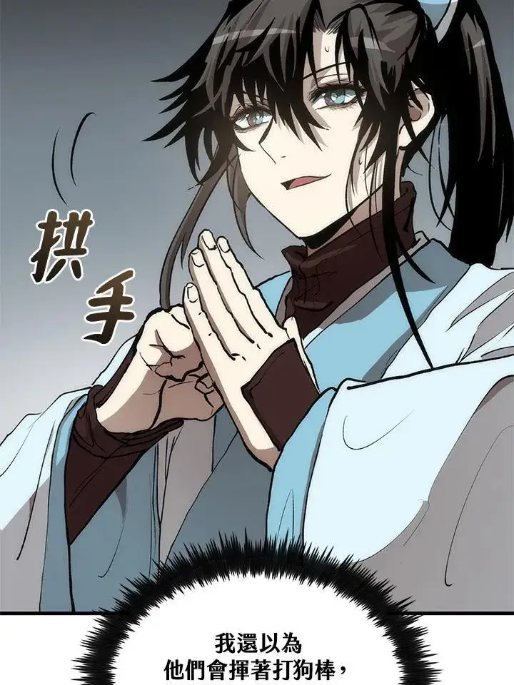 《转世武林当大夫》第78话图8