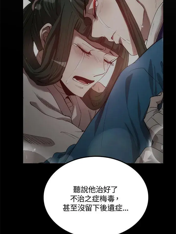 《转世武林当大夫》第78话图82