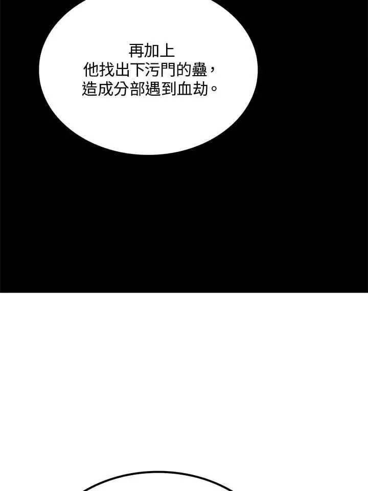 《转世武林当大夫》第78话图84