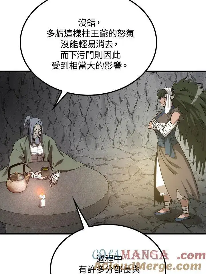 《转世武林当大夫》第78话图85