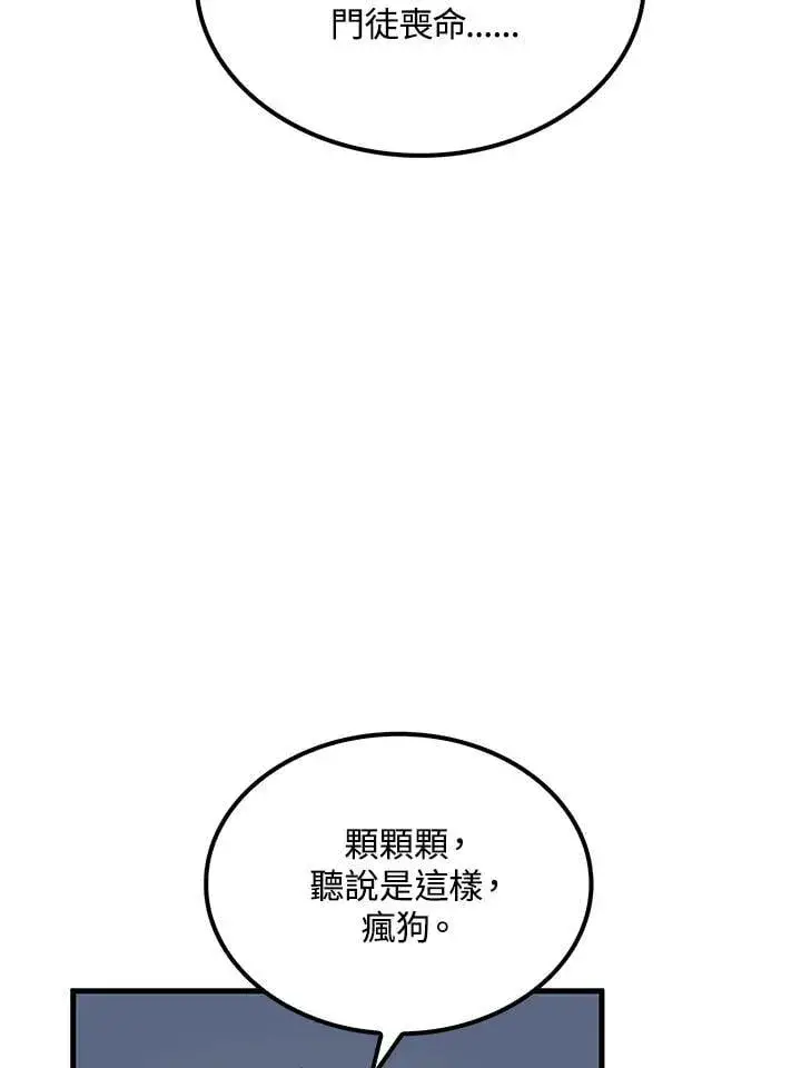 《转世武林当大夫》第78话图86