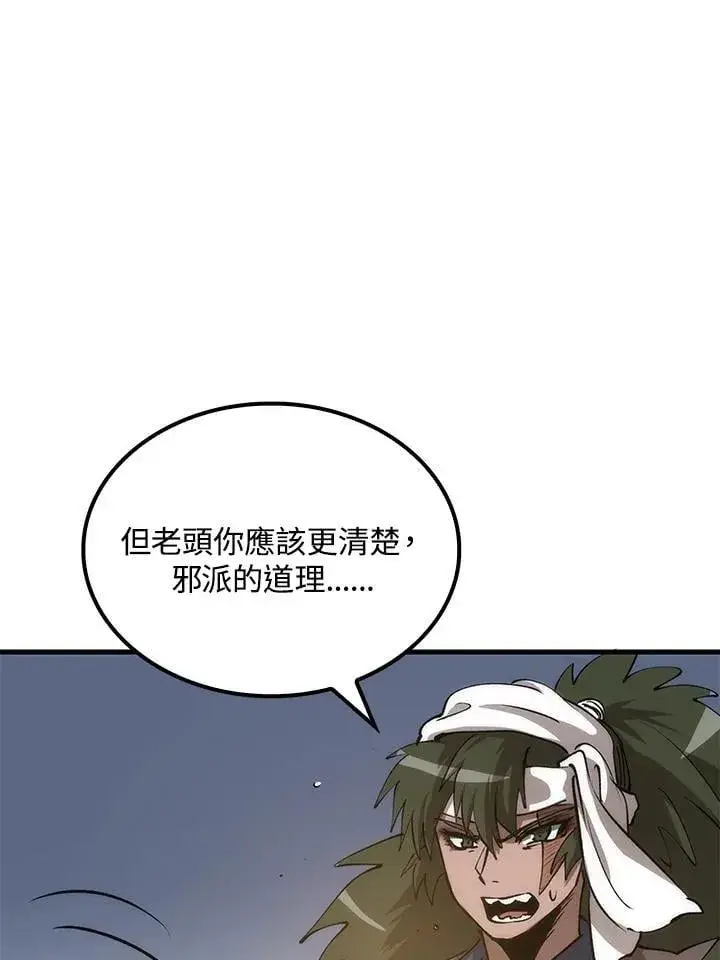 《转世武林当大夫》第78话图88