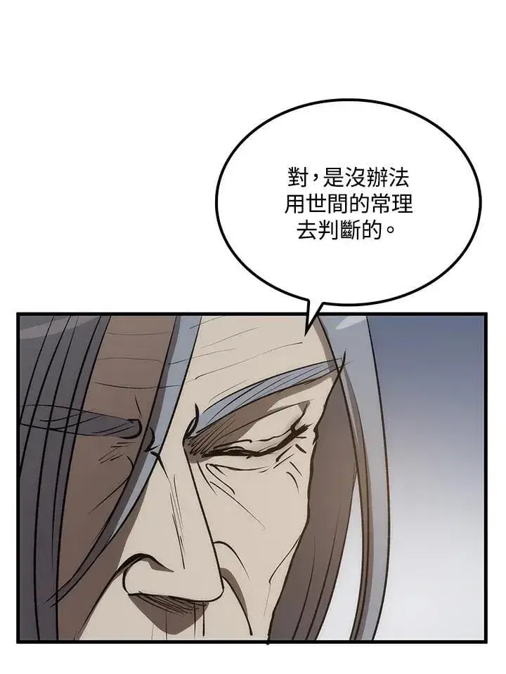 《转世武林当大夫》第78话图90