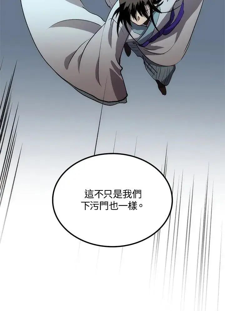 《转世武林当大夫》第78话图96