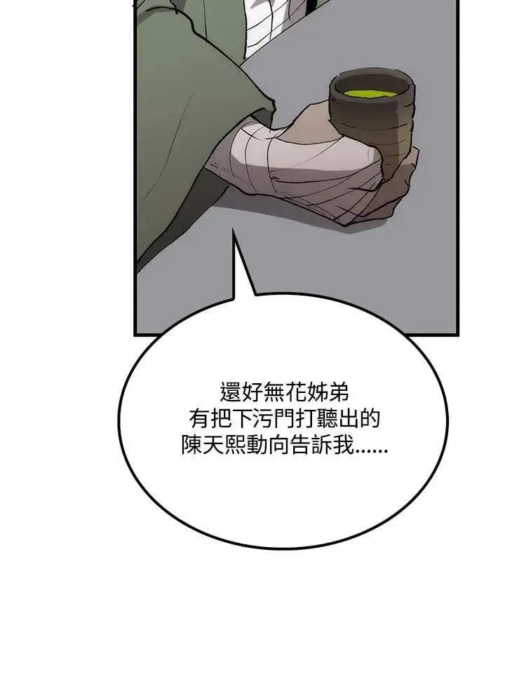 《转世武林当大夫》第78话图98