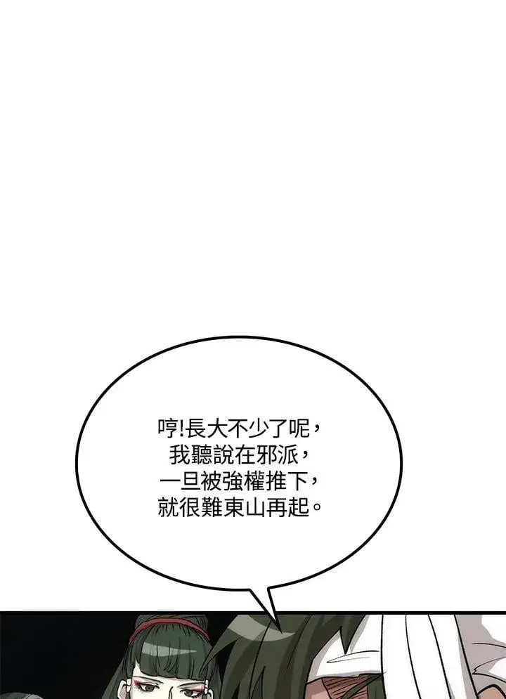 《转世武林当大夫》第78话图99