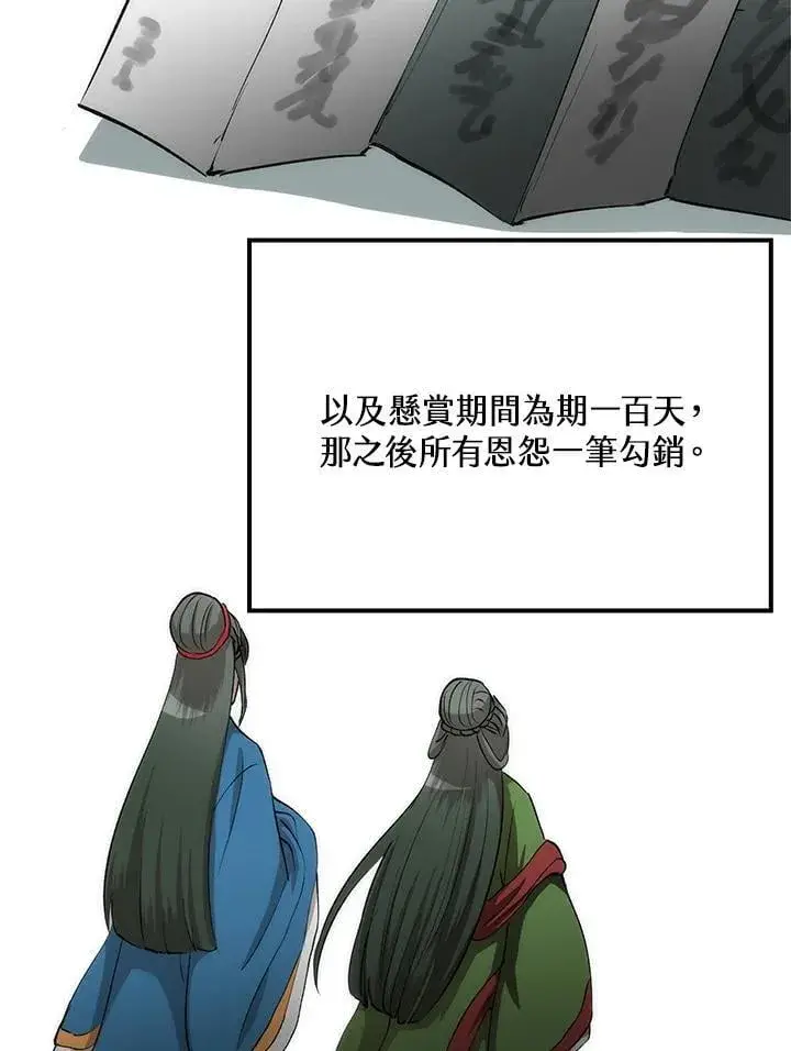 《转世武林当大夫》第79话图100