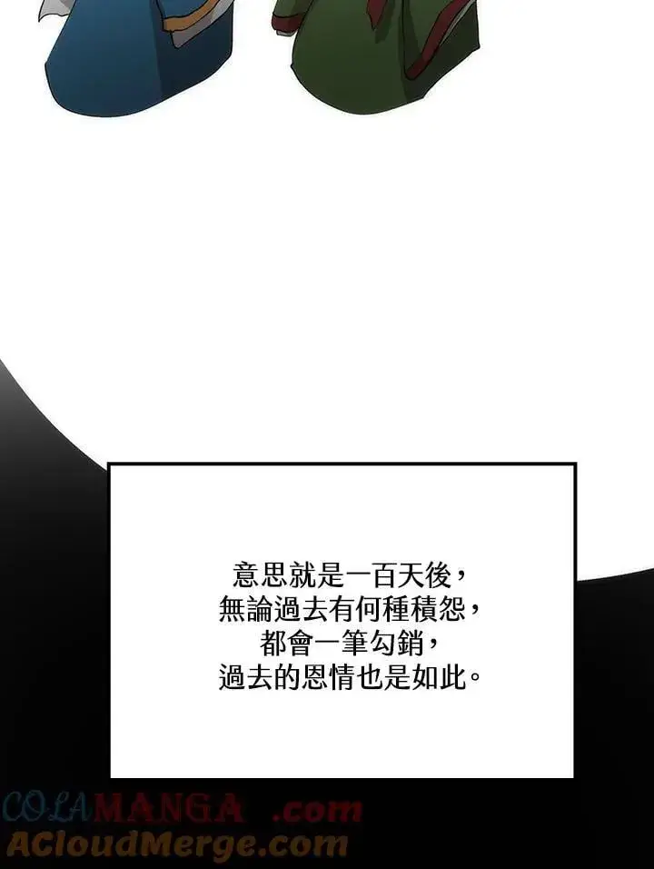《转世武林当大夫》第79话图101
