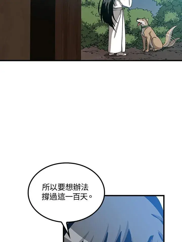 《转世武林当大夫》第79话图104