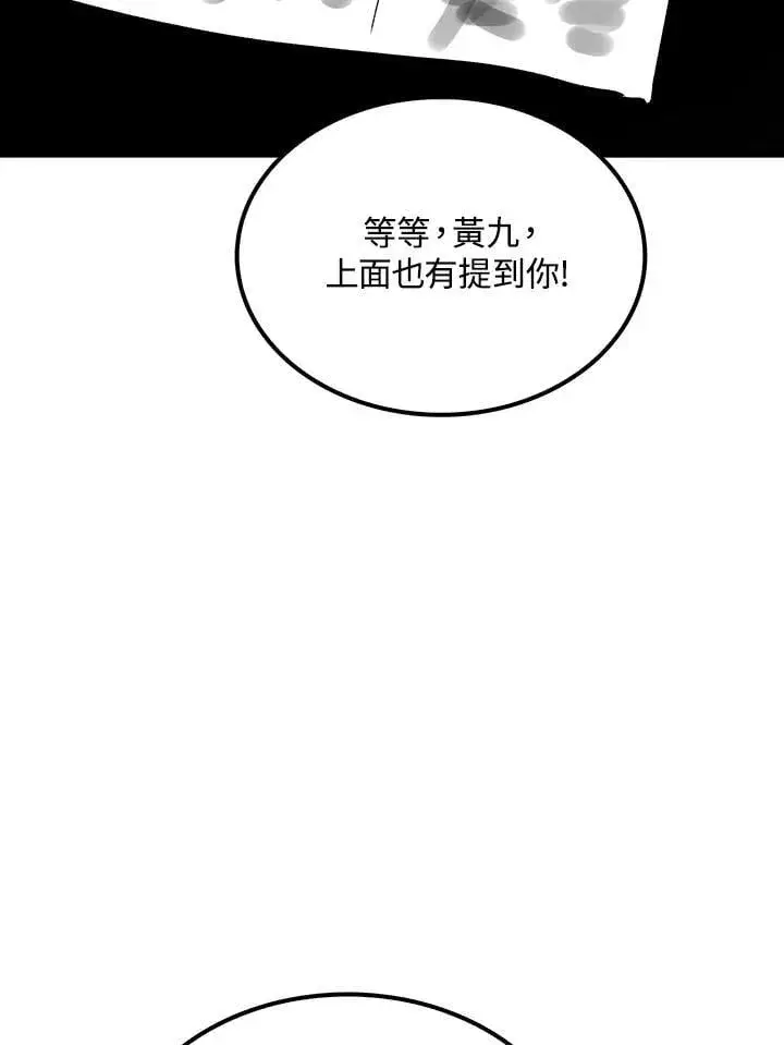《转世武林当大夫》第79话图107