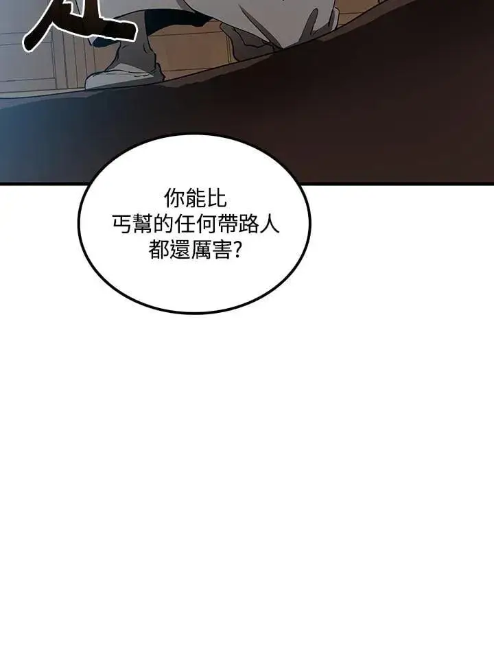 《转世武林当大夫》第79话图111