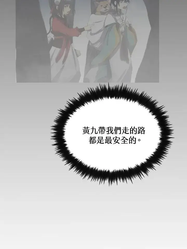 《转世武林当大夫》第79话图115