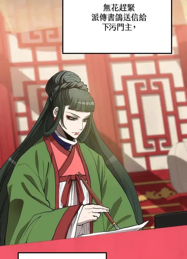 《转世武林当大夫》第79话图12