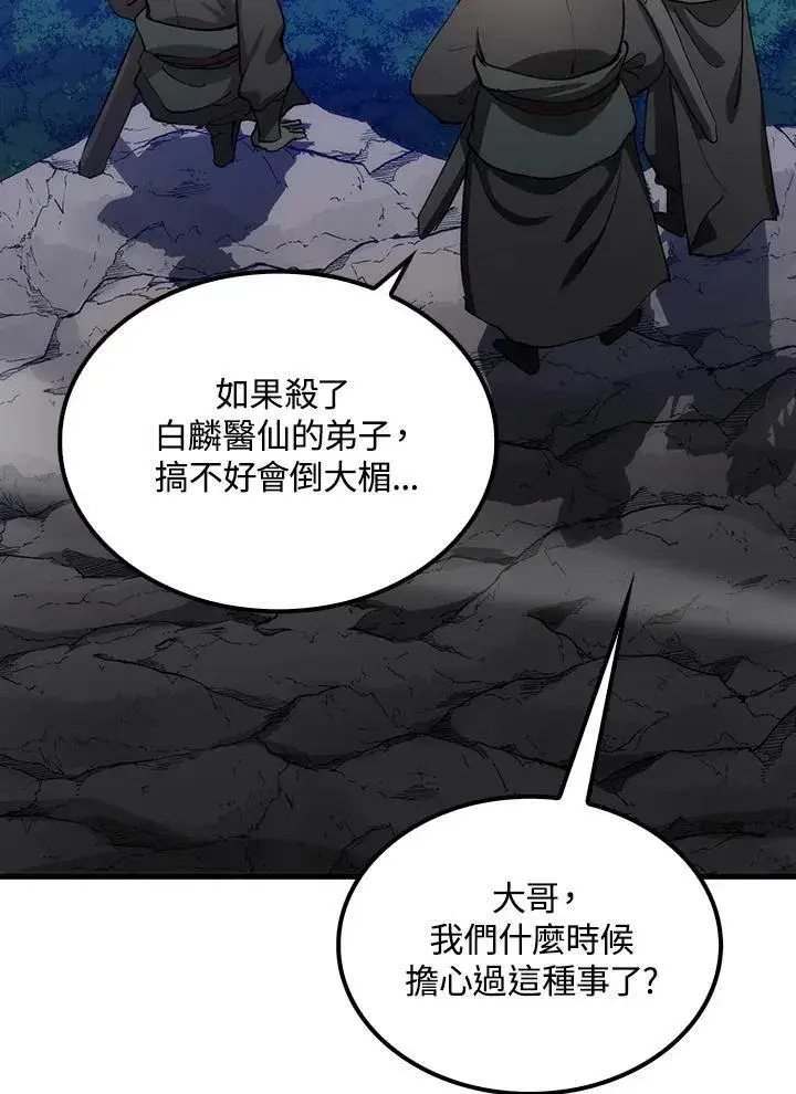 《转世武林当大夫》第79话图123