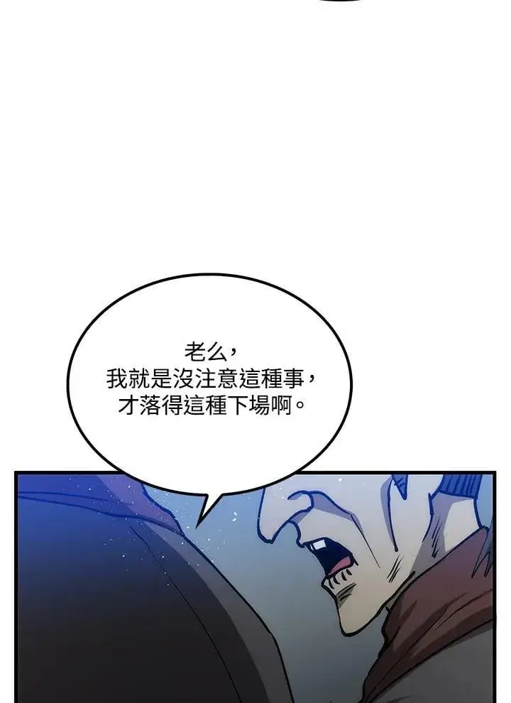 《转世武林当大夫》第79话图124