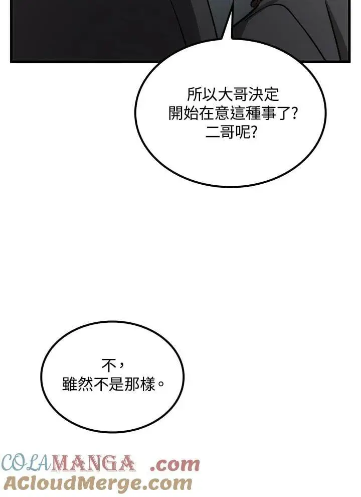 《转世武林当大夫》第79话图125