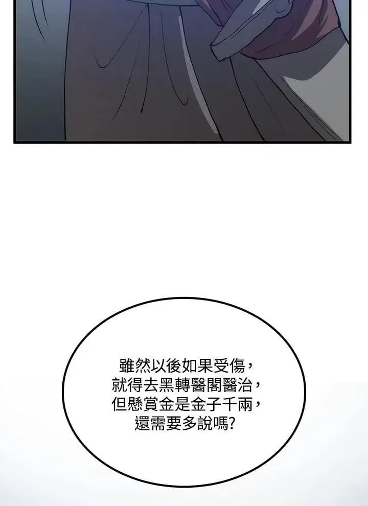 《转世武林当大夫》第79话图127