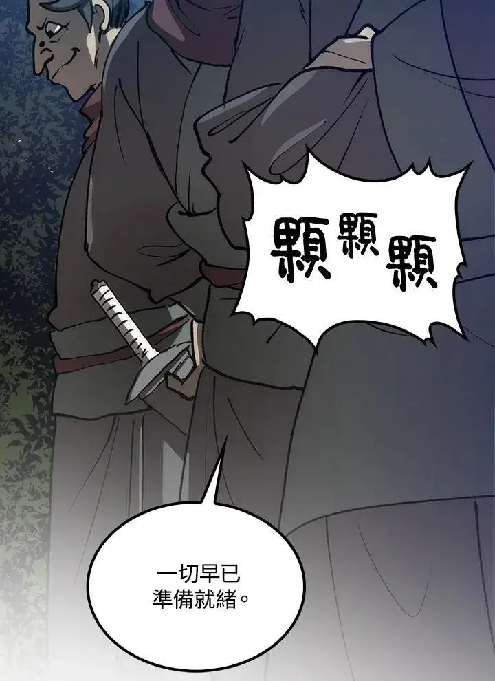 《转世武林当大夫》第79话图130