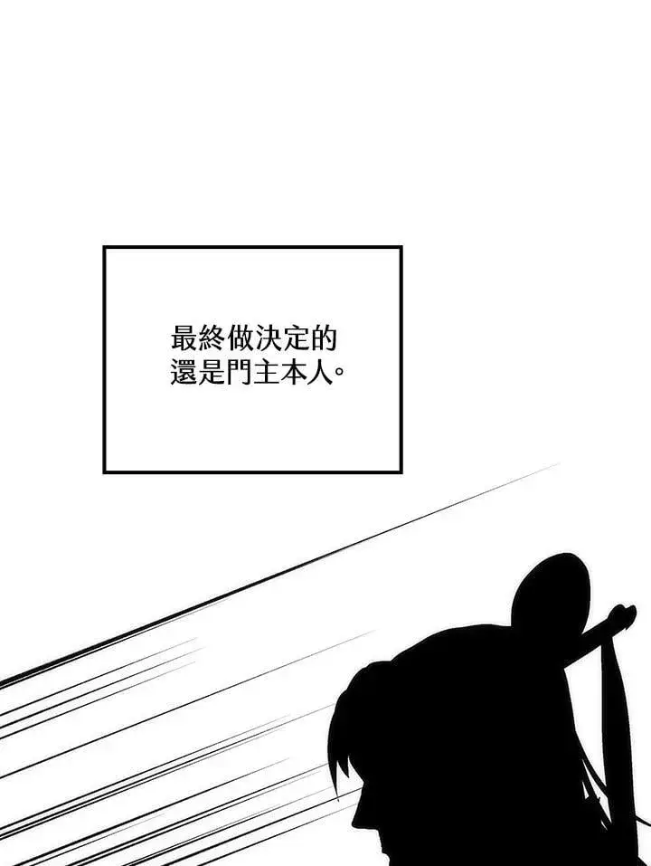 《转世武林当大夫》第79话图15