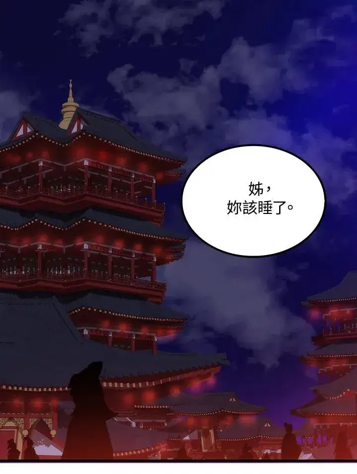 《转世武林当大夫》第79话图18