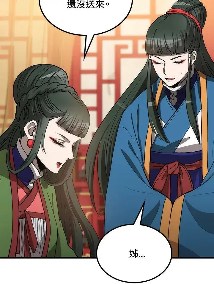 《转世武林当大夫》第79话图20