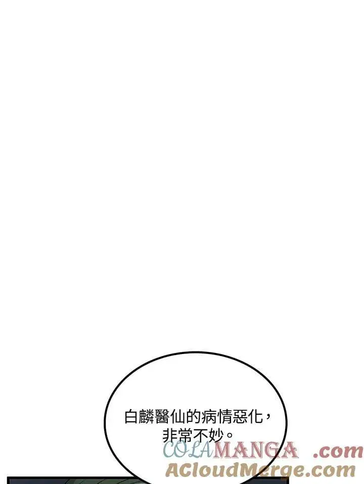 《转世武林当大夫》第79话图21