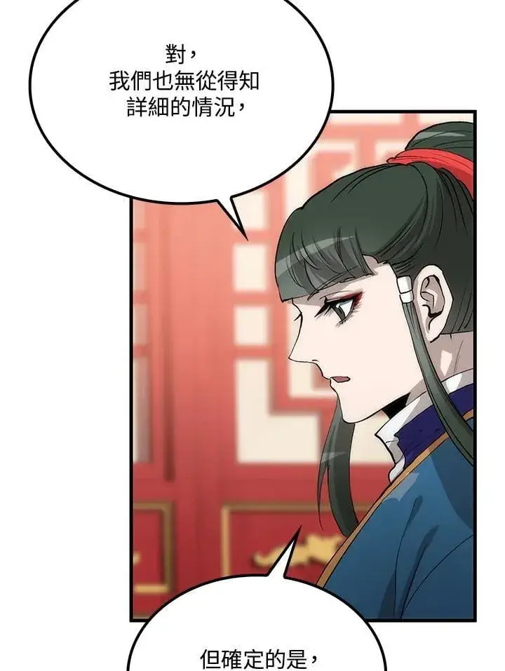 《转世武林当大夫》第79话图23