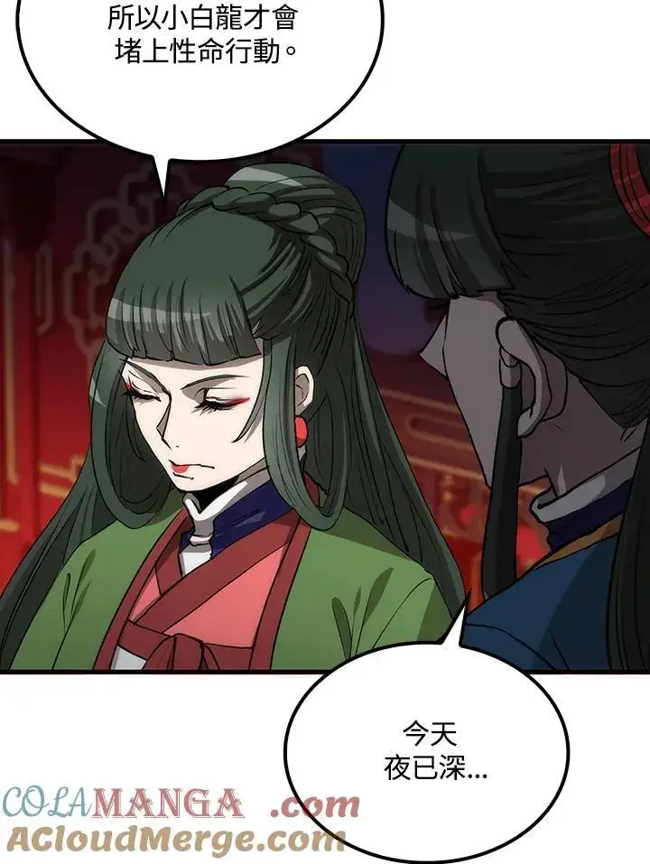 《转世武林当大夫》第79话图25