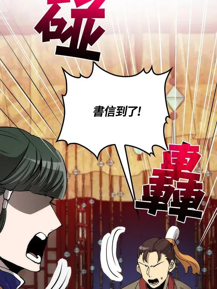 《转世武林当大夫》第79话图27