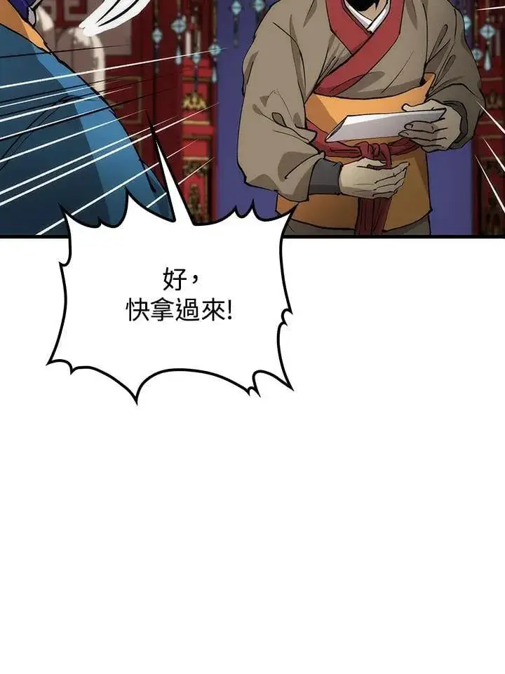 《转世武林当大夫》第79话图28