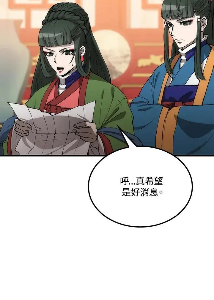 《转世武林当大夫》第79话图32