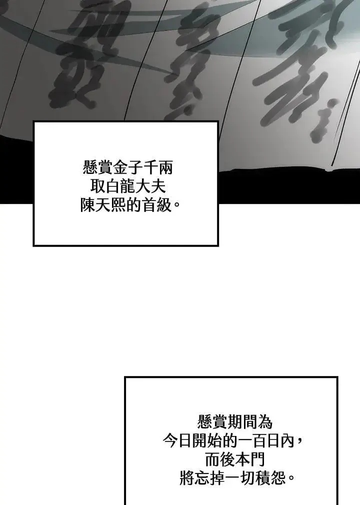 《转世武林当大夫》第79话图35