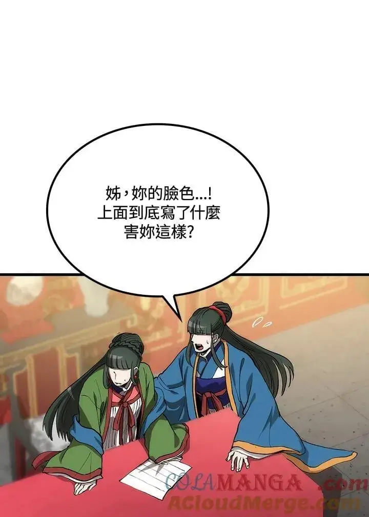 《转世武林当大夫》第79话图37