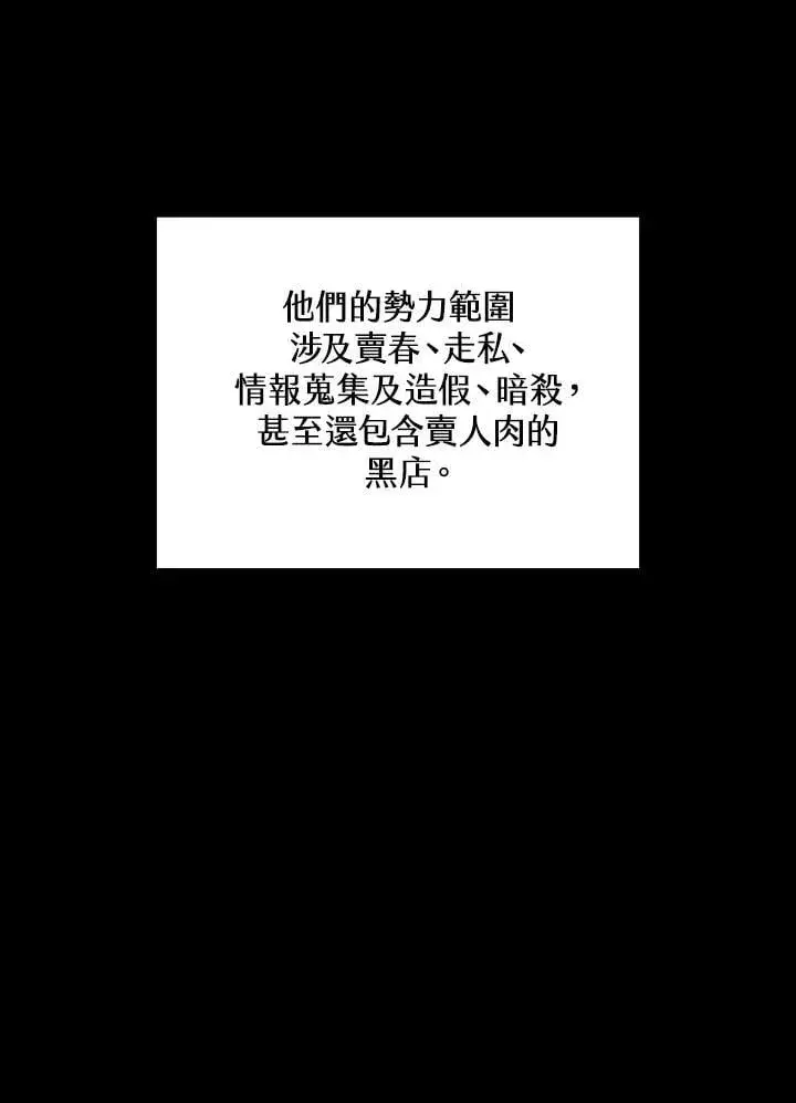 《转世武林当大夫》第79话图4