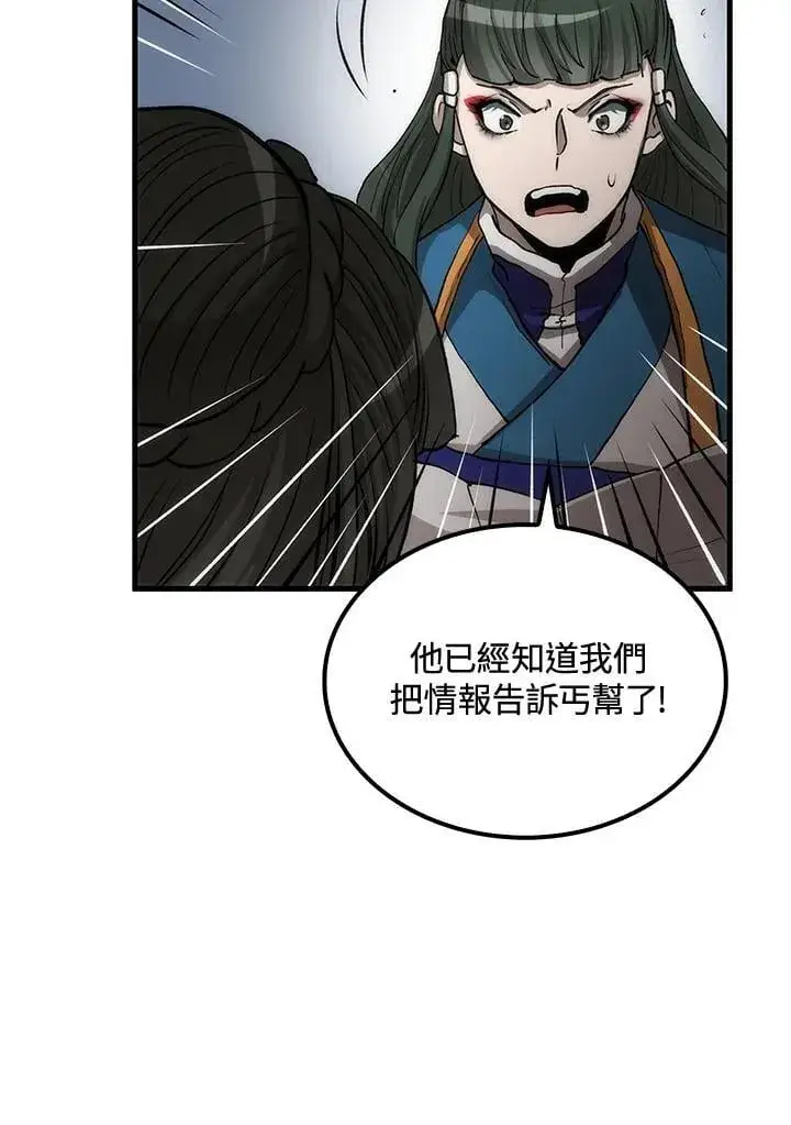 《转世武林当大夫》第79话图43