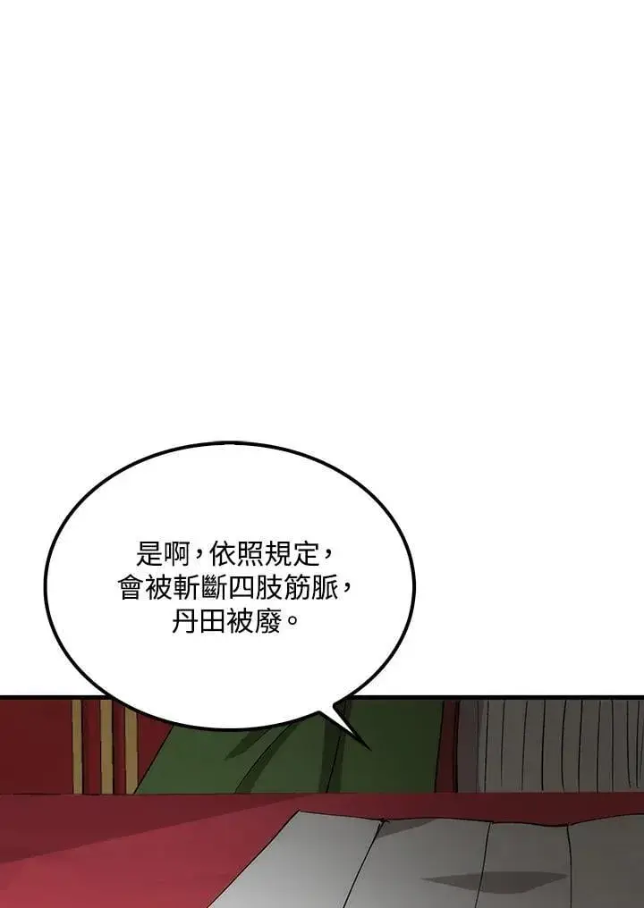 《转世武林当大夫》第79话图44