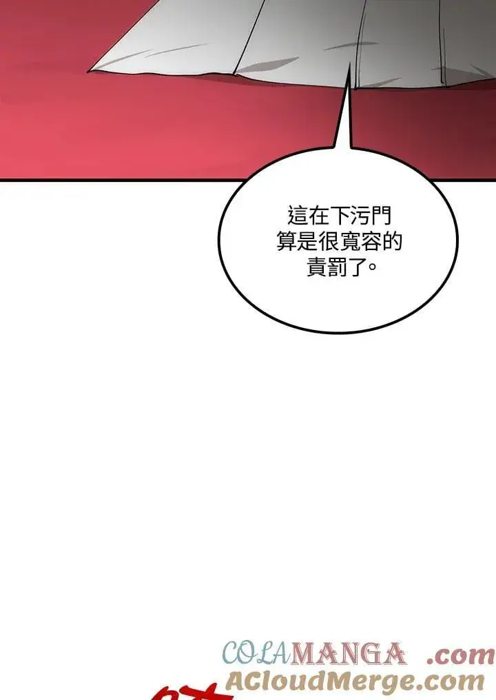 《转世武林当大夫》第79话图45