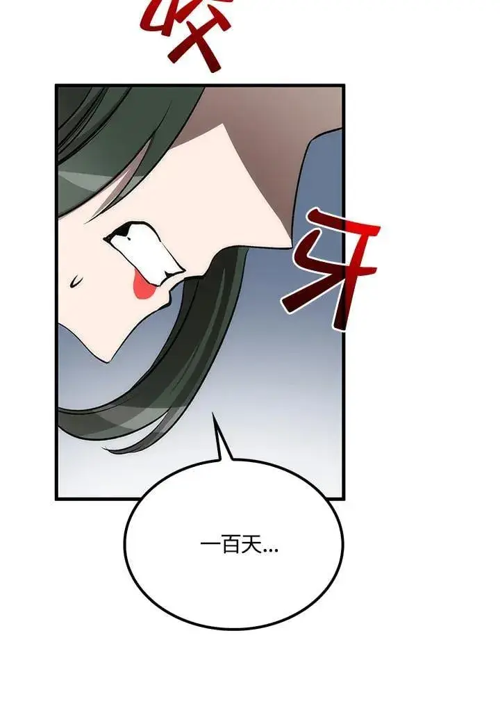 《转世武林当大夫》第79话图46