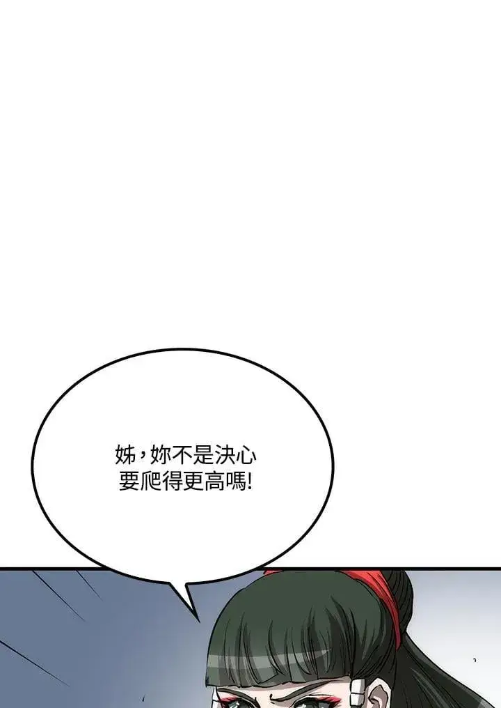 《转世武林当大夫》第79话图47