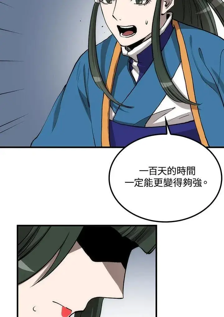 《转世武林当大夫》第79话图48