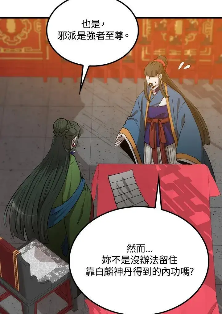 《转世武林当大夫》第79话图50