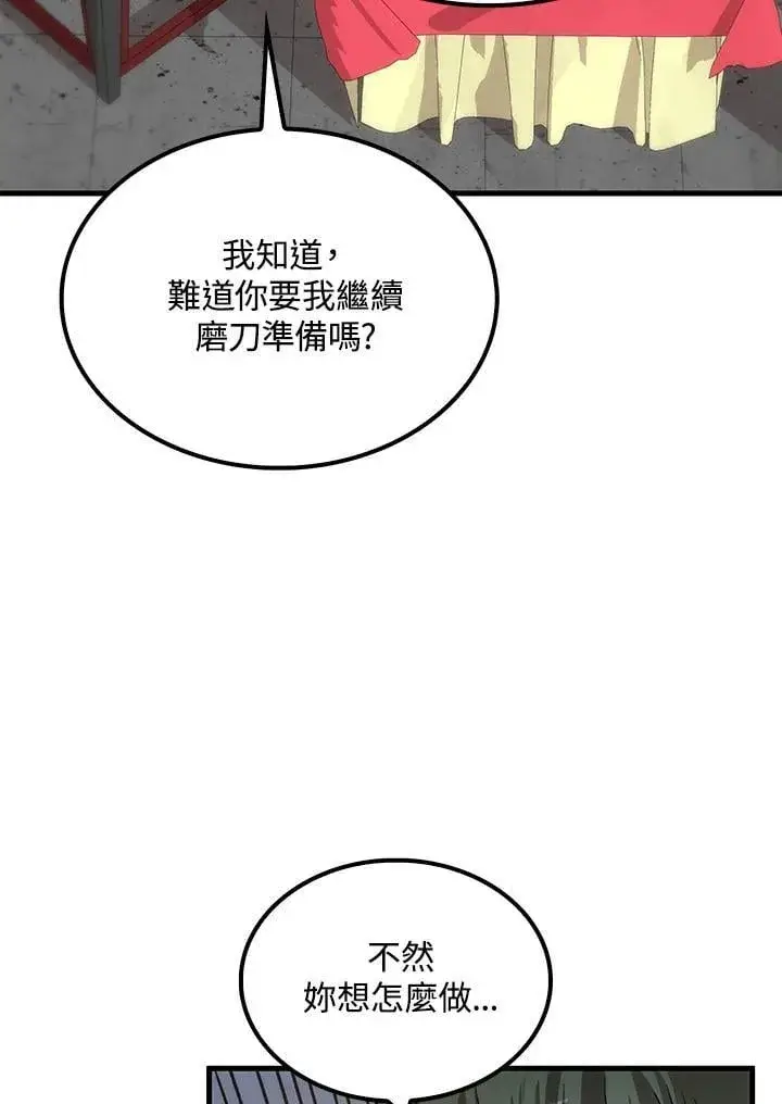 《转世武林当大夫》第79话图51