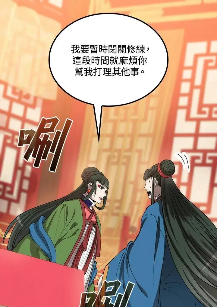 《转世武林当大夫》第79话图54
