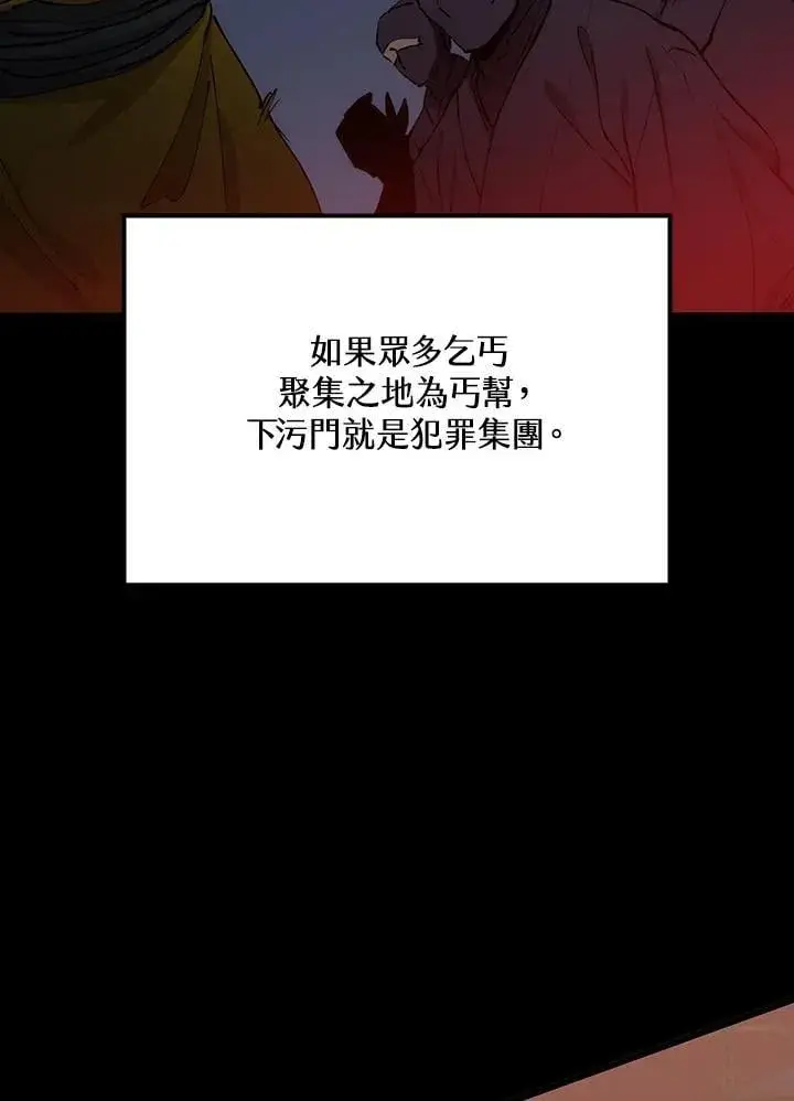 《转世武林当大夫》第79话图6