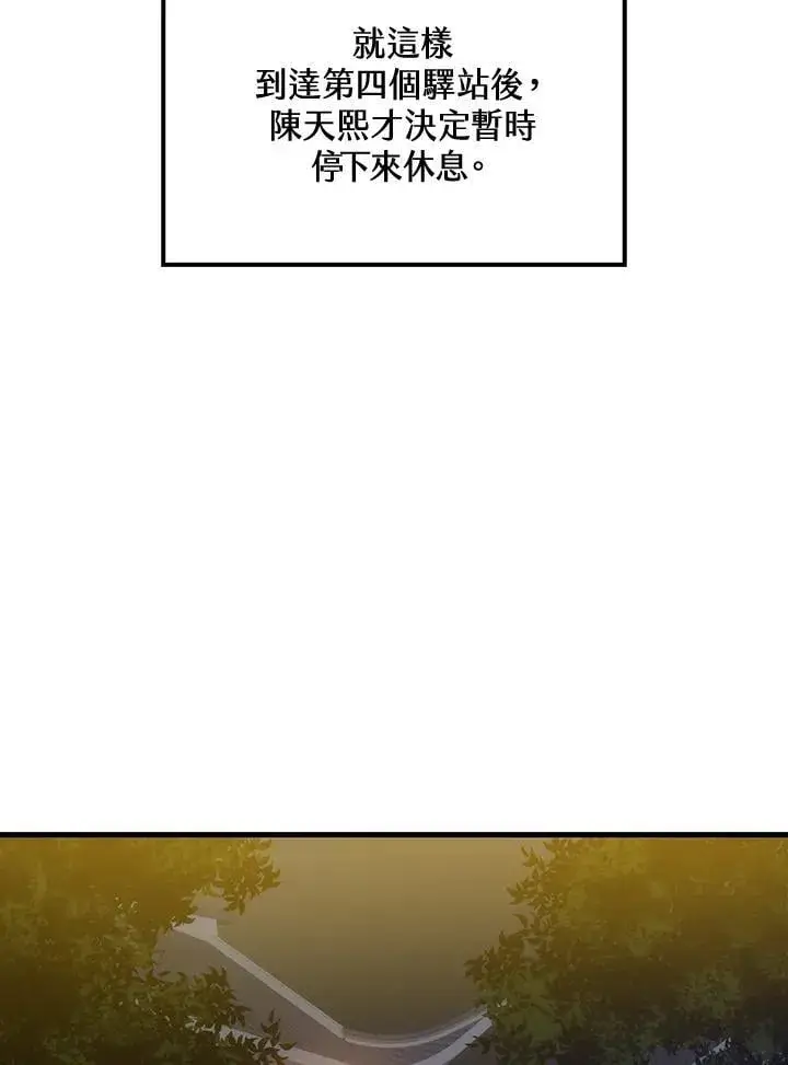 《转世武林当大夫》第79话图64