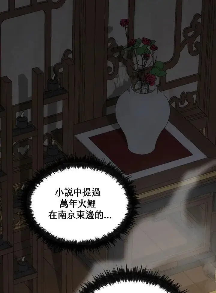 《转世武林当大夫》第79话图67
