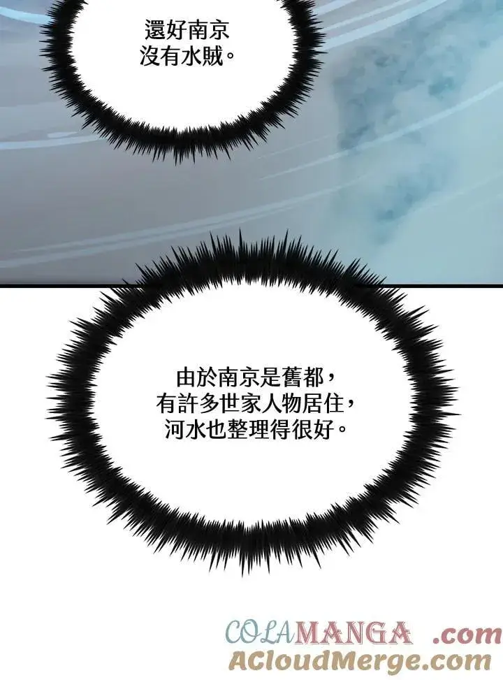 《转世武林当大夫》第79话图69
